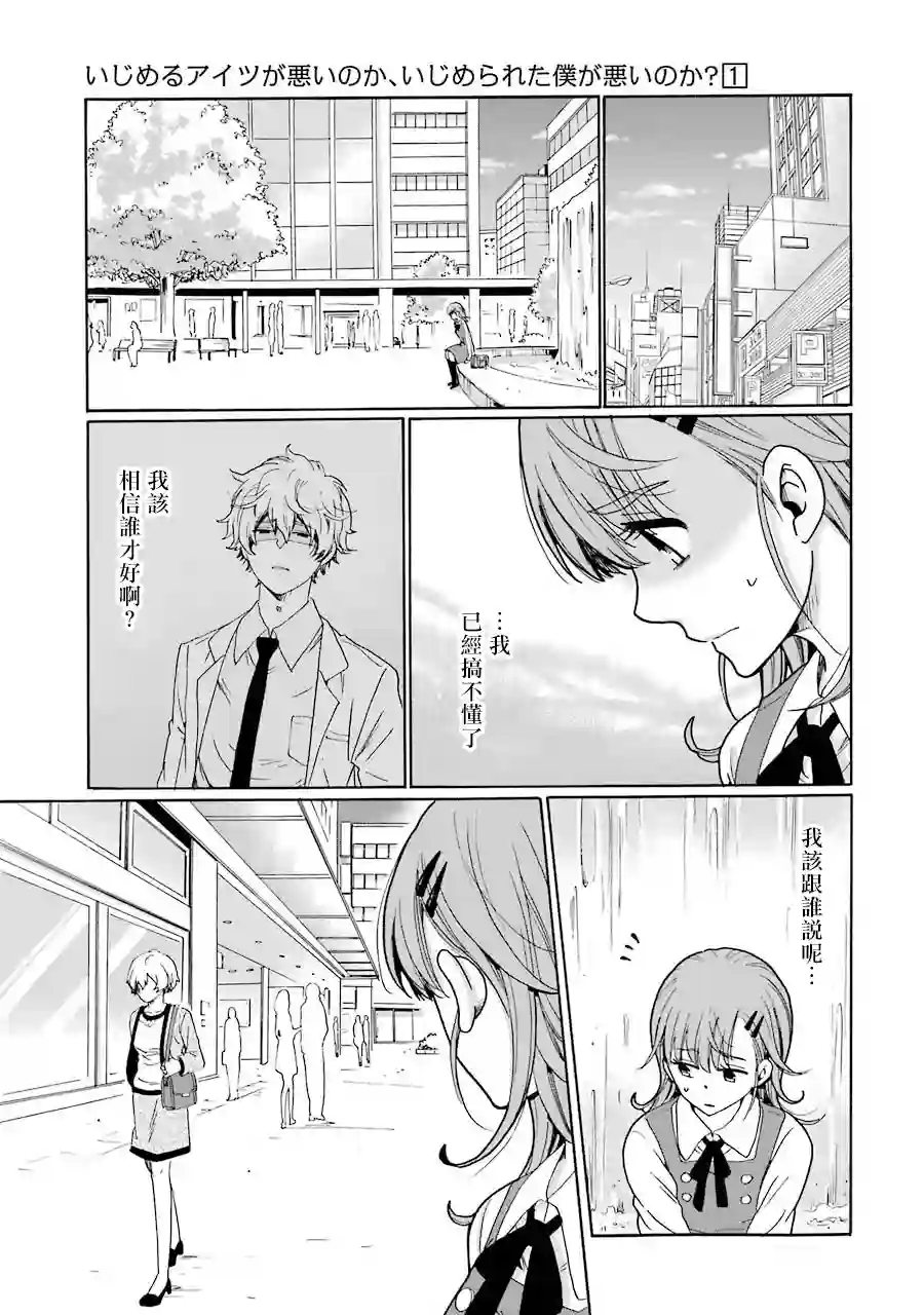 是欺凌者有错、还是被欺凌者有错？第04话