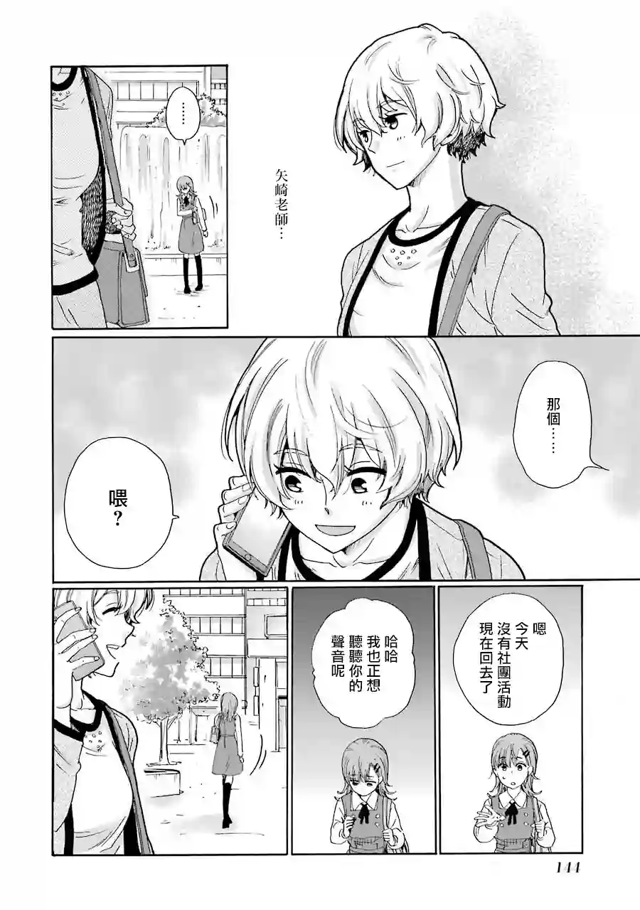 是欺凌者有错、还是被欺凌者有错？第04话