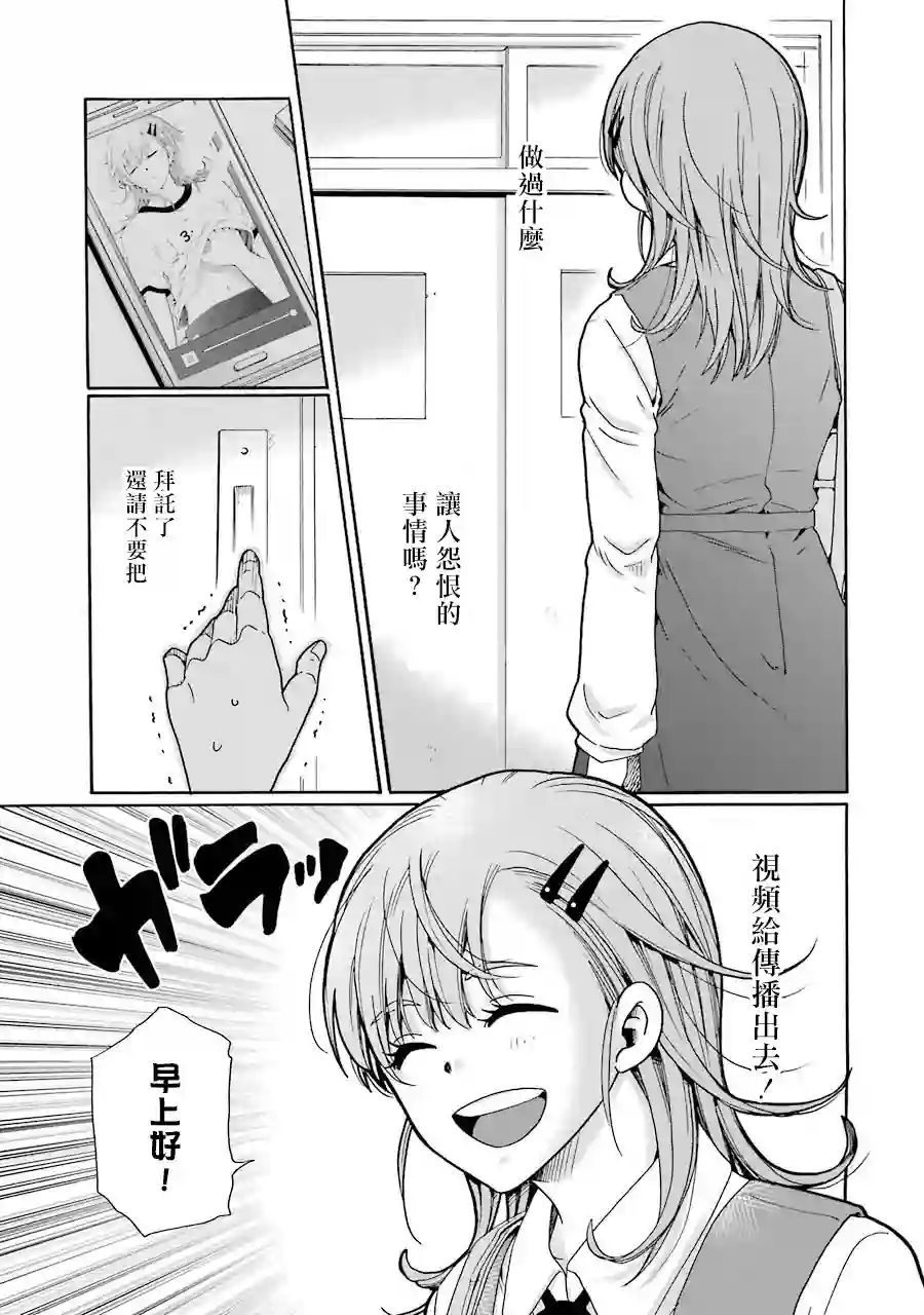 是欺凌者有错、还是被欺凌者有错？第04话