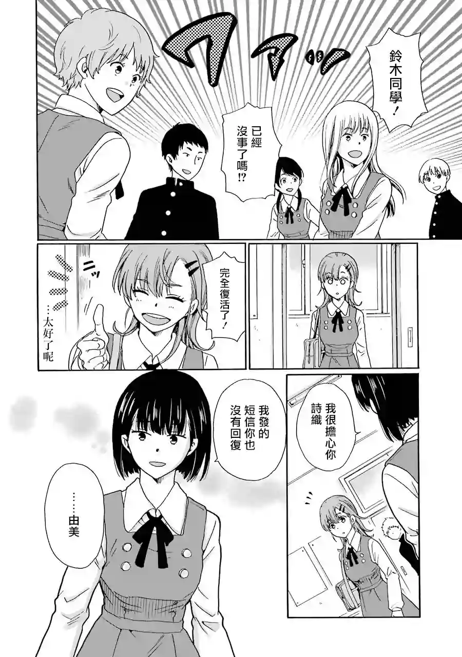 是欺凌者有错、还是被欺凌者有错？第04话