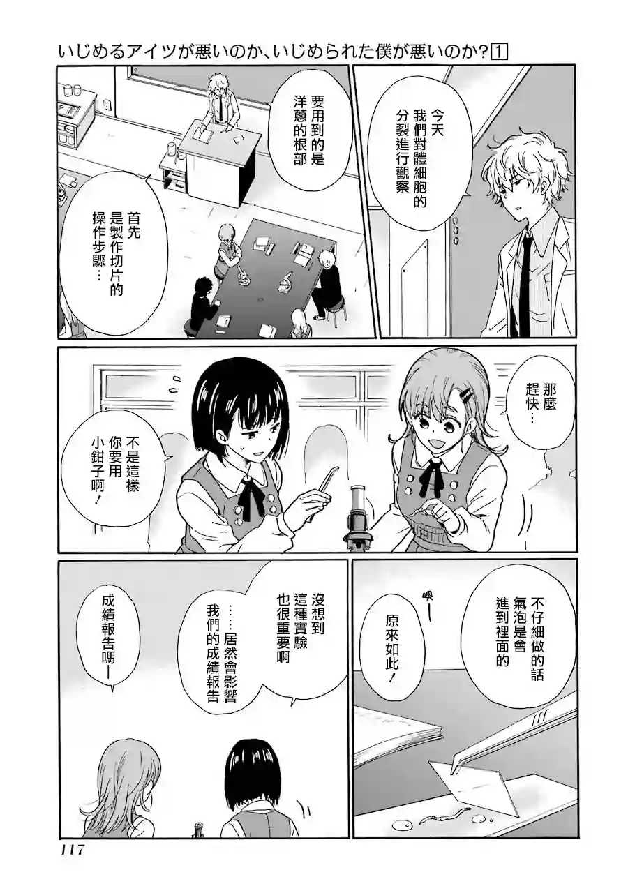 是欺凌者有错、还是被欺凌者有错？第04话