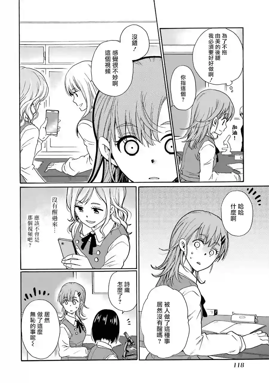 是欺凌者有错、还是被欺凌者有错？第04话