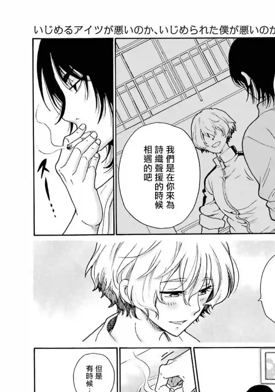 是欺凌者有错、还是被欺凌者有错？第05话