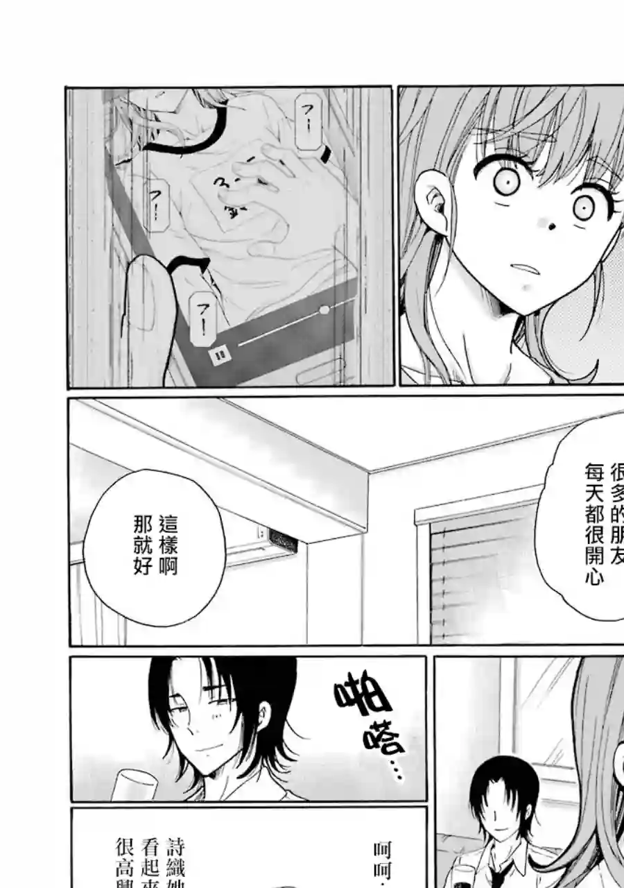 是欺凌者有错、还是被欺凌者有错？第05话