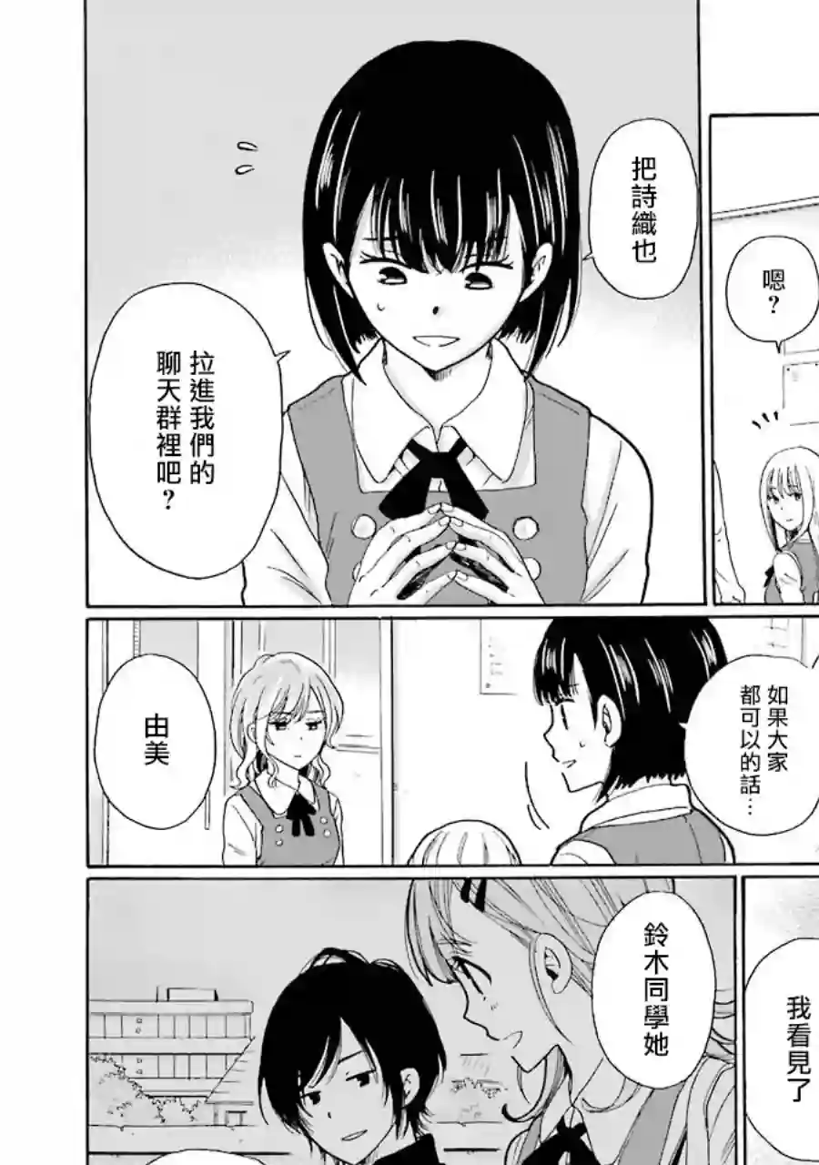 是欺凌者有错、还是被欺凌者有错？第05话