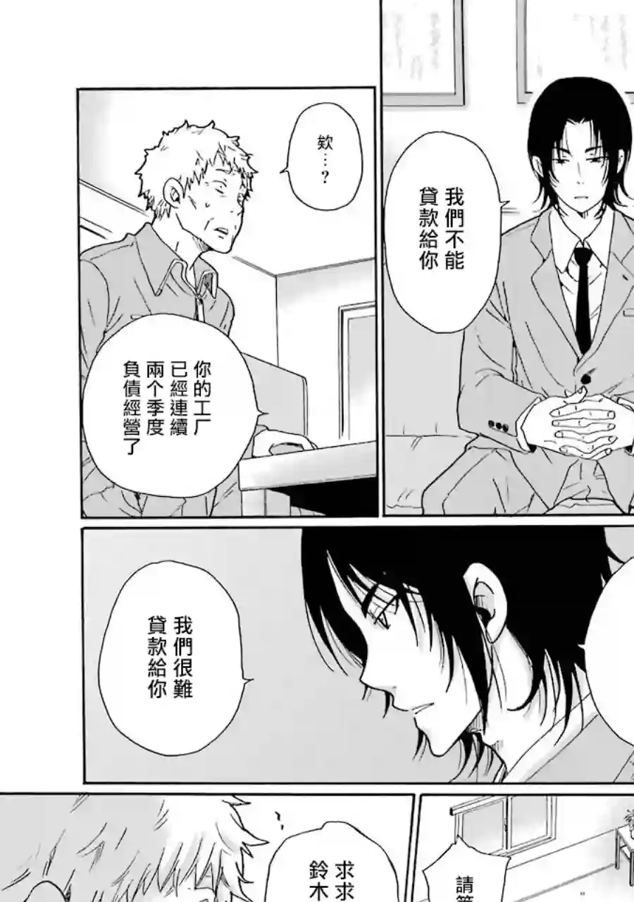 是欺凌者有错、还是被欺凌者有错？第05话