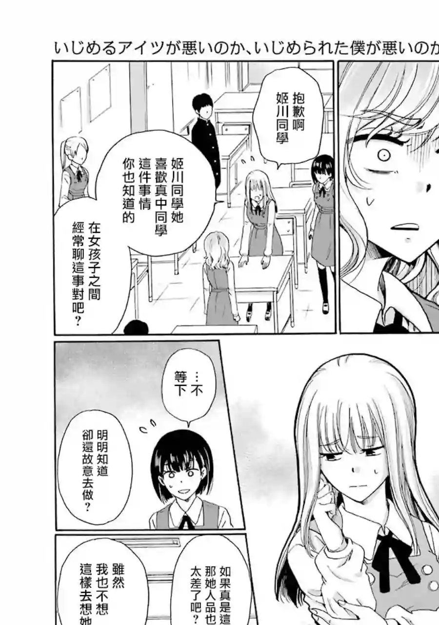 是欺凌者有错、还是被欺凌者有错？第05话