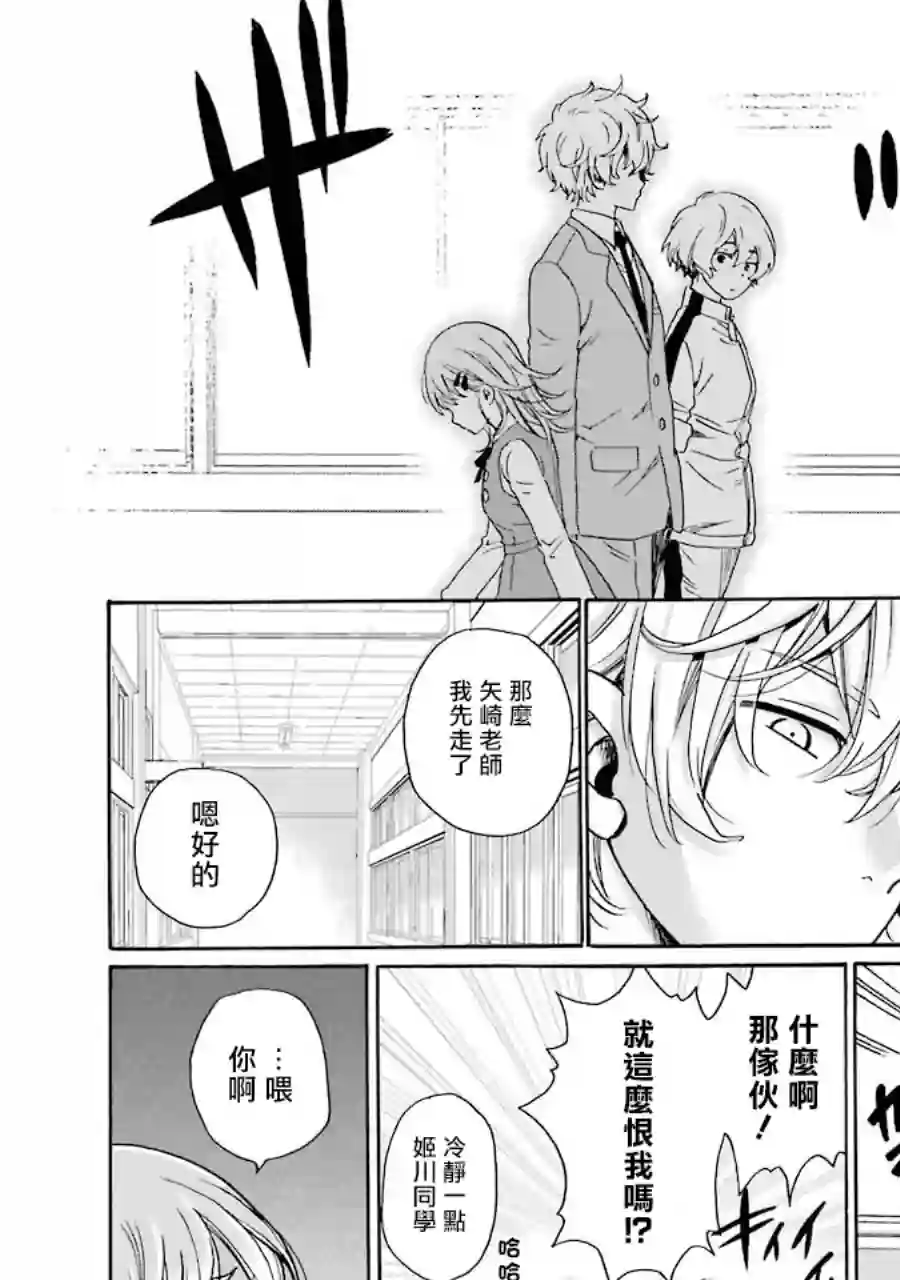 是欺凌者有错、还是被欺凌者有错？第05话