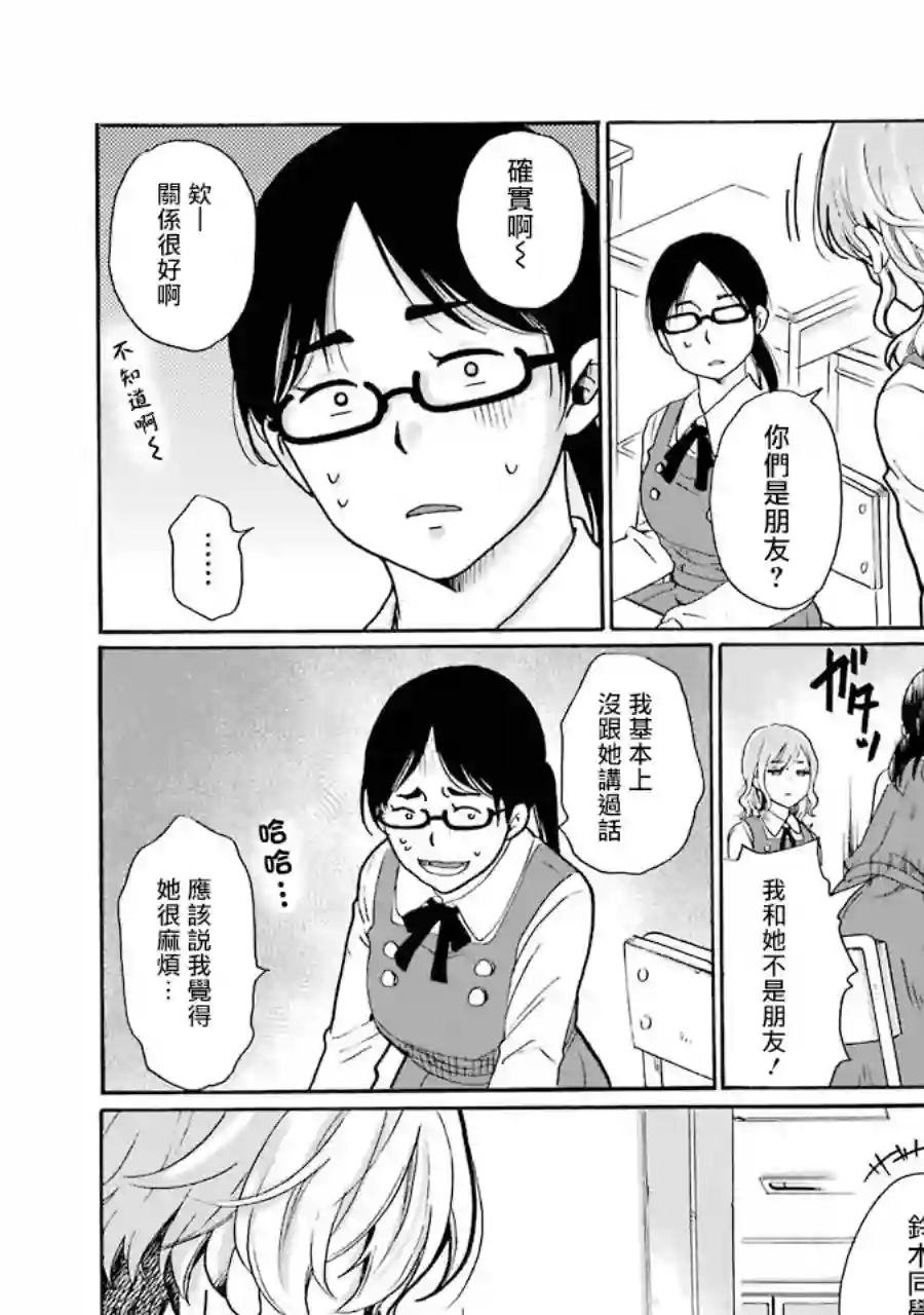 是欺凌者有错、还是被欺凌者有错？第05话