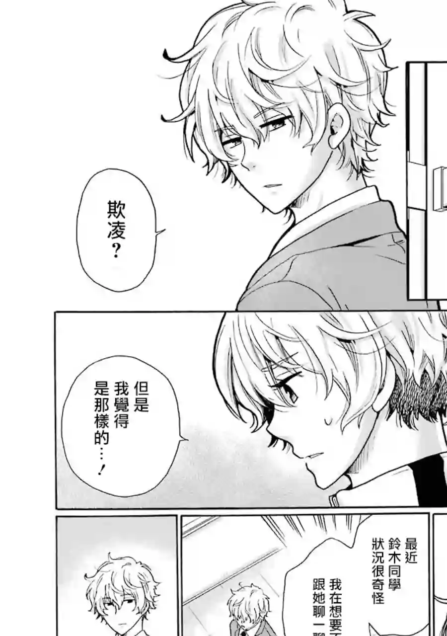 是欺凌者有错、还是被欺凌者有错？第05话