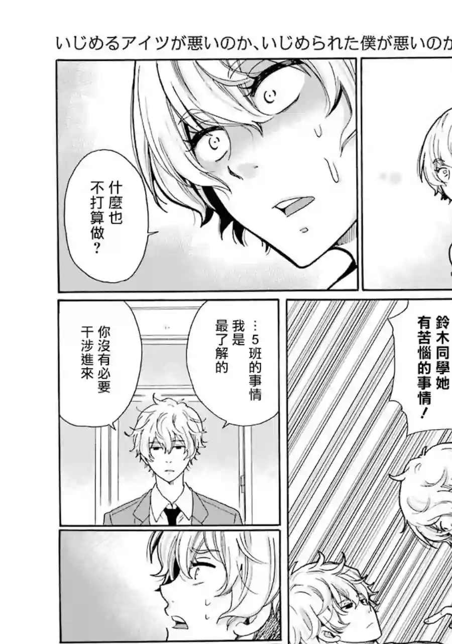 是欺凌者有错、还是被欺凌者有错？第05话