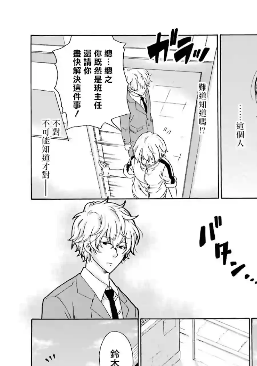 是欺凌者有错、还是被欺凌者有错？第05话