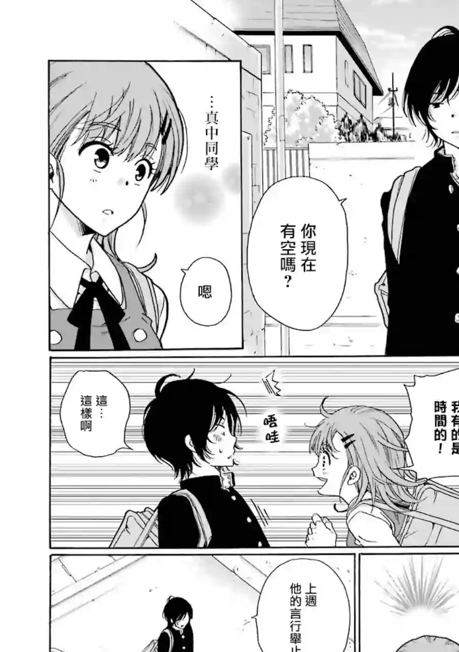 是欺凌者有错、还是被欺凌者有错？第05话