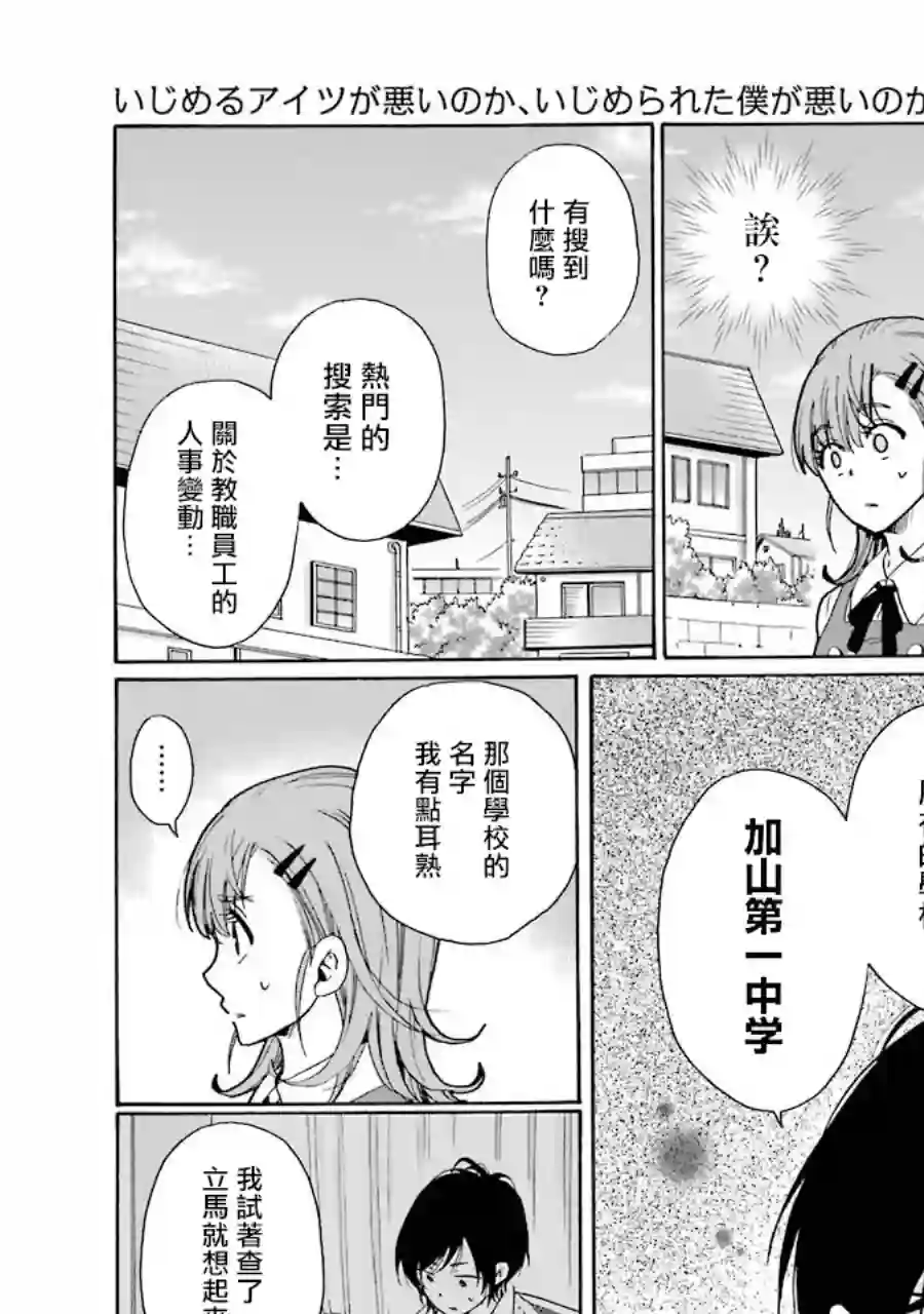 是欺凌者有错、还是被欺凌者有错？第05话