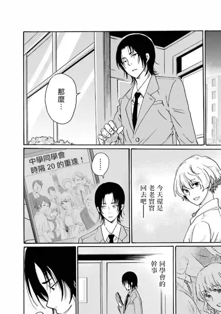 是欺凌者有错、还是被欺凌者有错？第05话