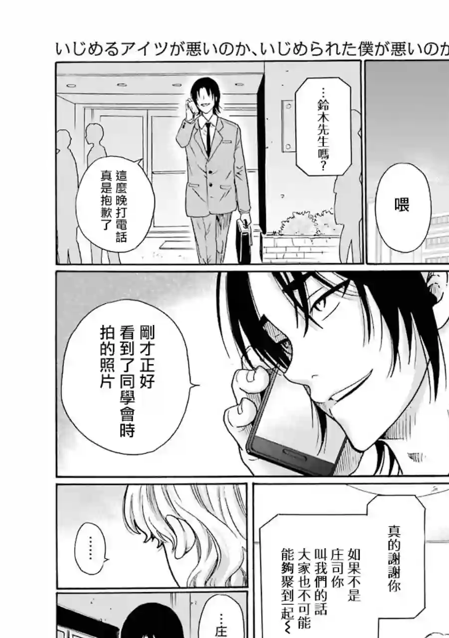 是欺凌者有错、还是被欺凌者有错？第05话