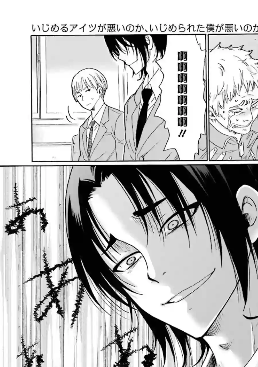 是欺凌者有错、还是被欺凌者有错？第05话