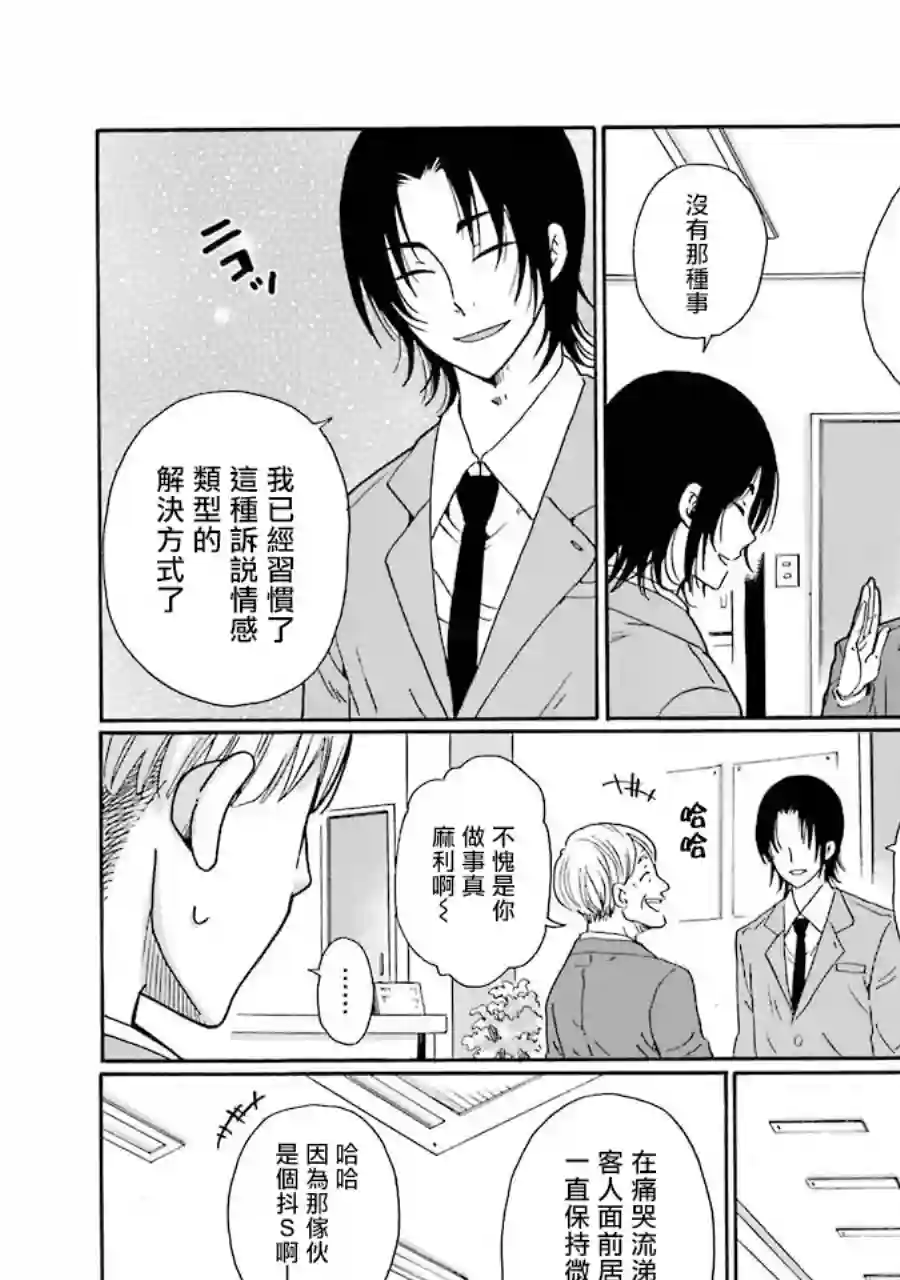 是欺凌者有错、还是被欺凌者有错？第05话