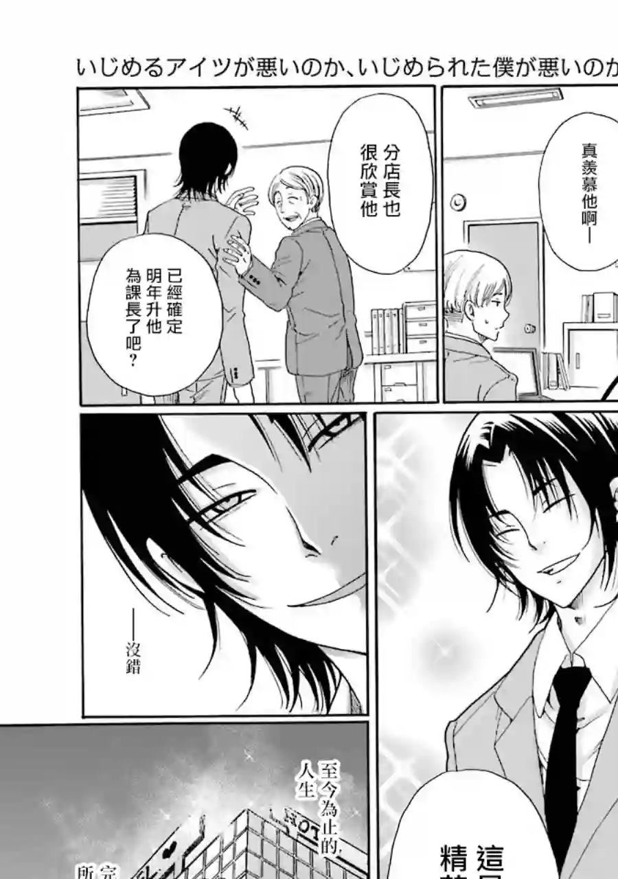 是欺凌者有错、还是被欺凌者有错？第05话