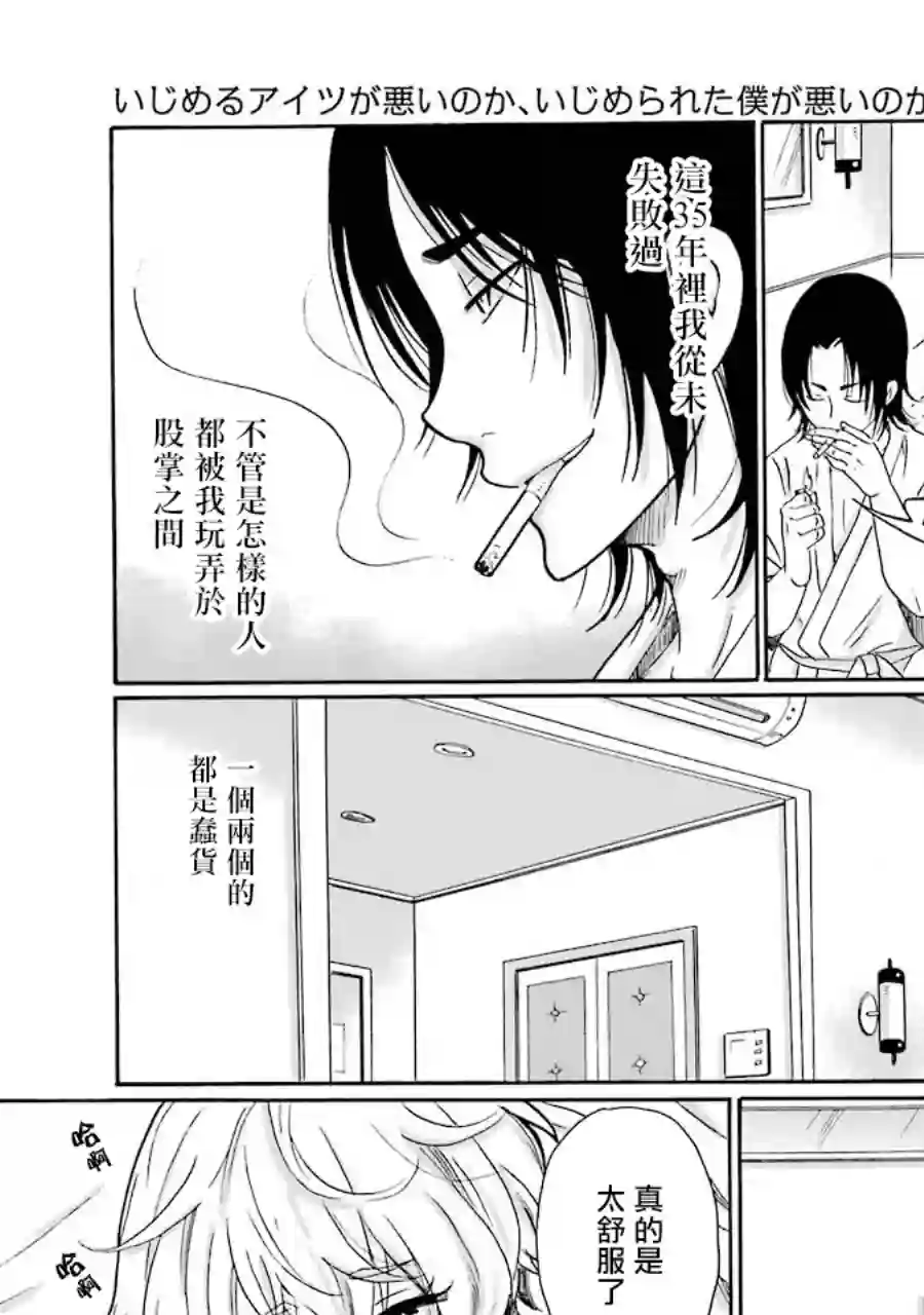 是欺凌者有错、还是被欺凌者有错？第05话