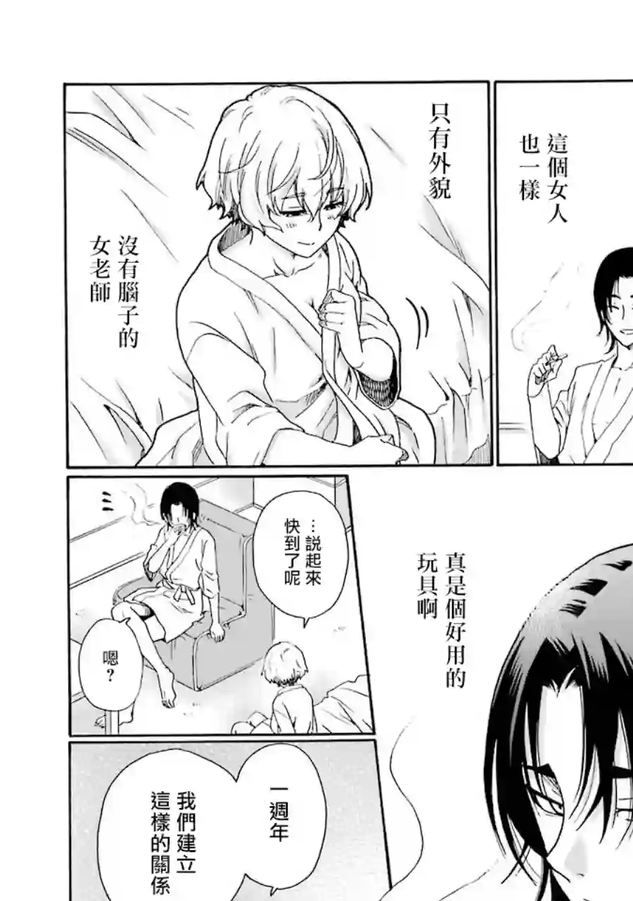 是欺凌者有错、还是被欺凌者有错？第05话