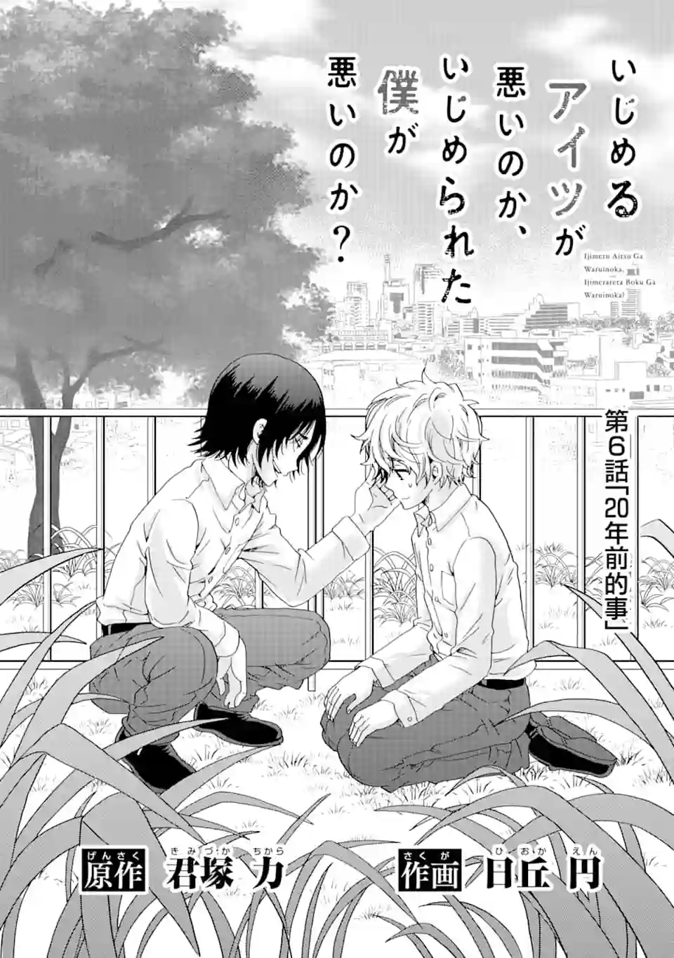 是欺凌者有错、还是被欺凌者有错？第06话