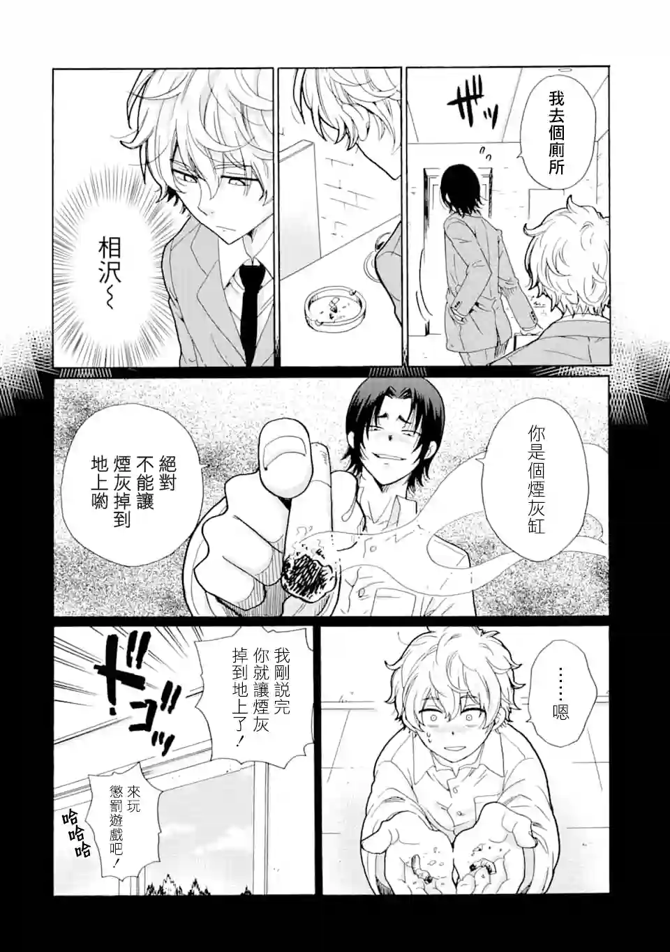 是欺凌者有错、还是被欺凌者有错？第06话