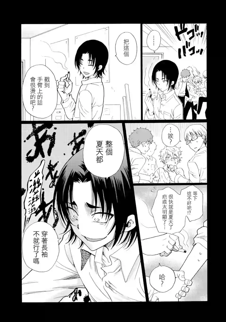 是欺凌者有错、还是被欺凌者有错？第06话