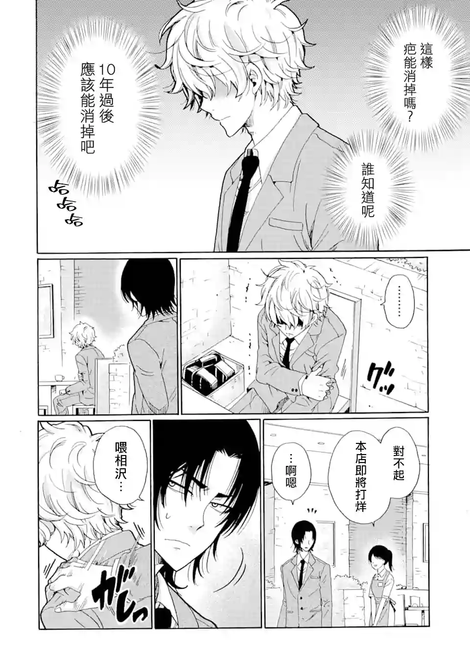 是欺凌者有错、还是被欺凌者有错？第06话