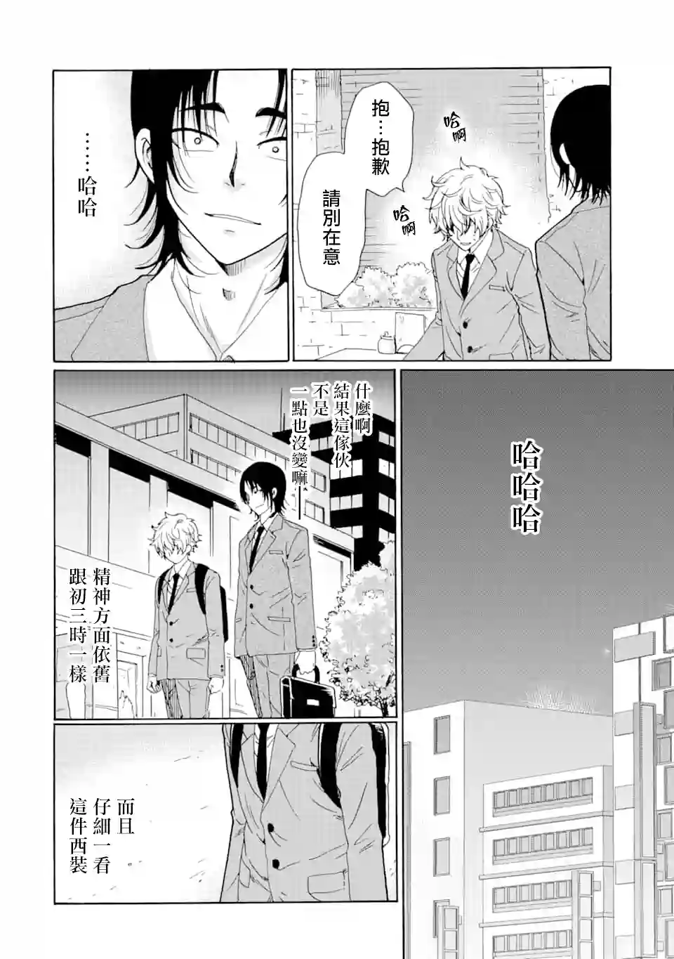 是欺凌者有错、还是被欺凌者有错？第06话