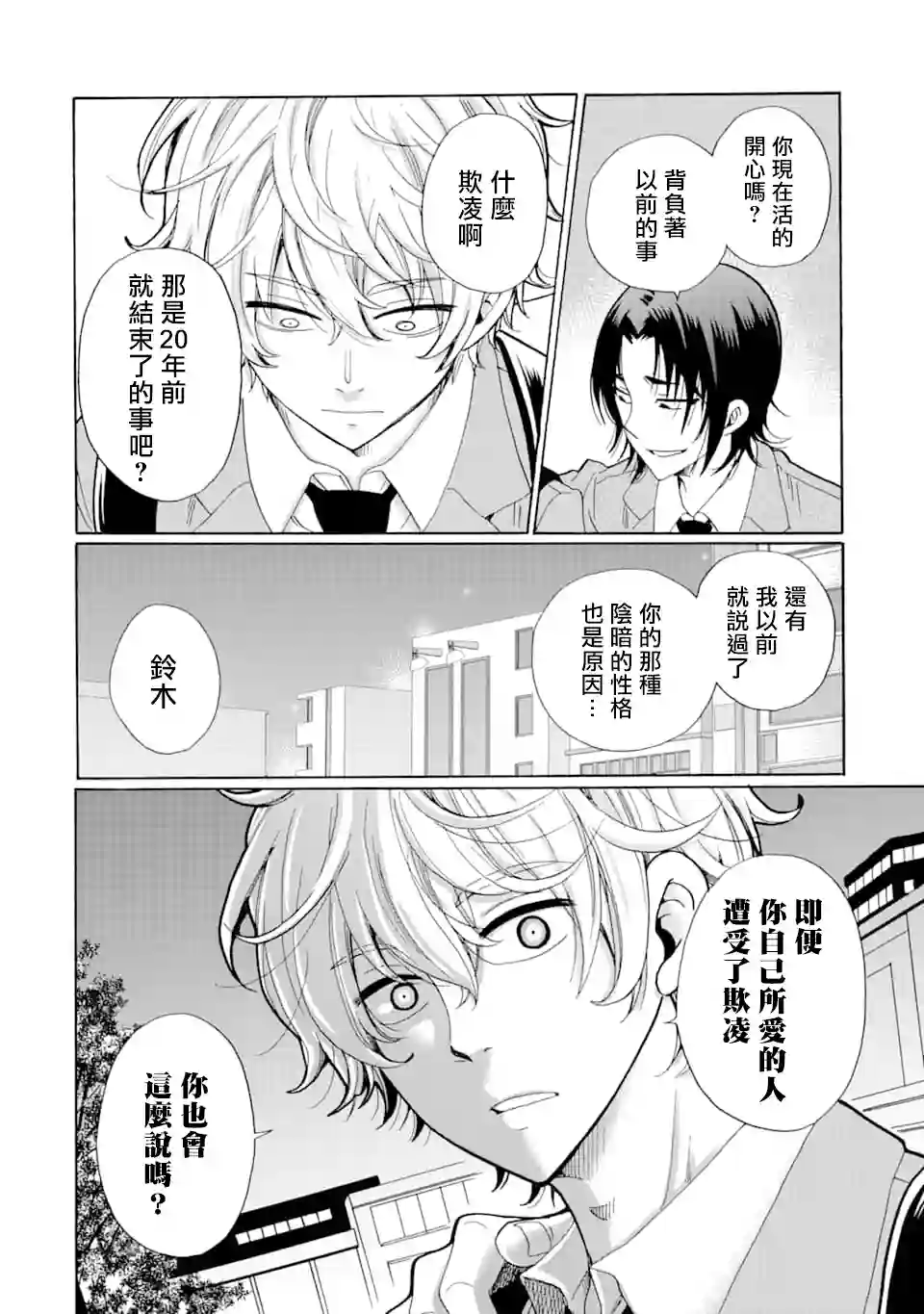 是欺凌者有错、还是被欺凌者有错？第06话