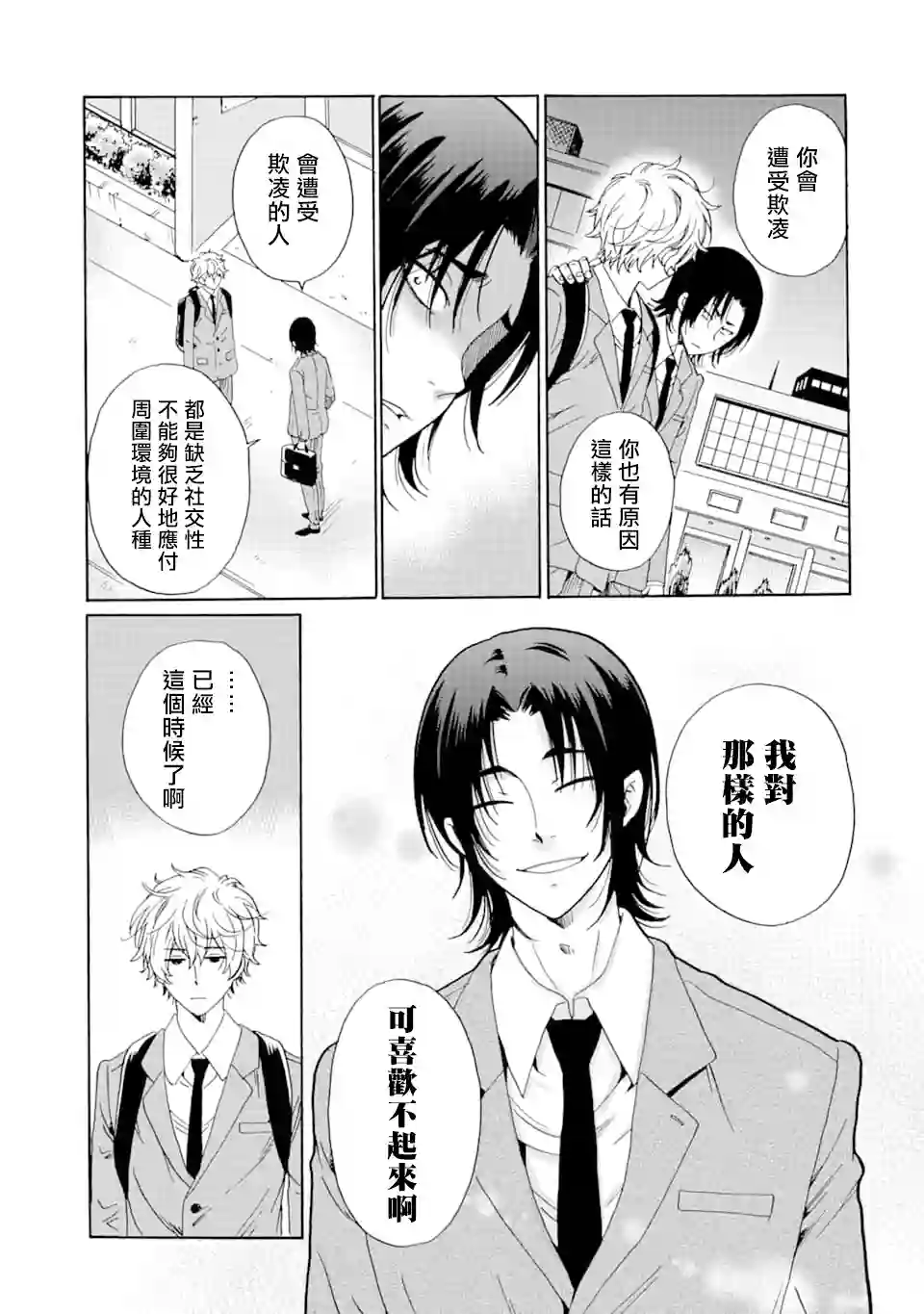 是欺凌者有错、还是被欺凌者有错？第06话