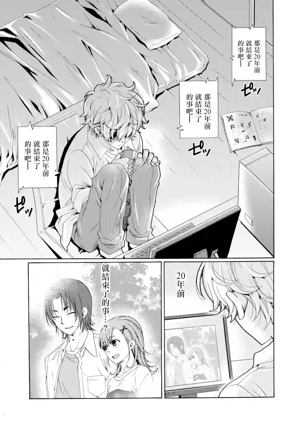 是欺凌者有错、还是被欺凌者有错？第06话