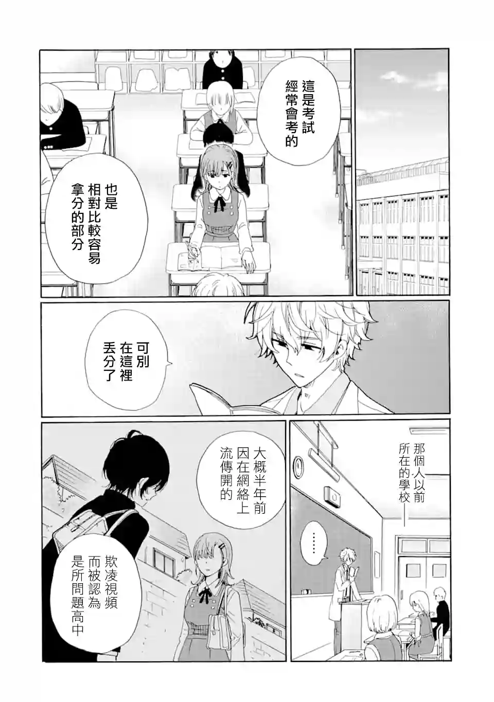 是欺凌者有错、还是被欺凌者有错？第06话