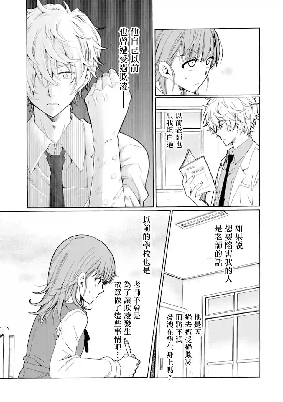 是欺凌者有错、还是被欺凌者有错？第06话