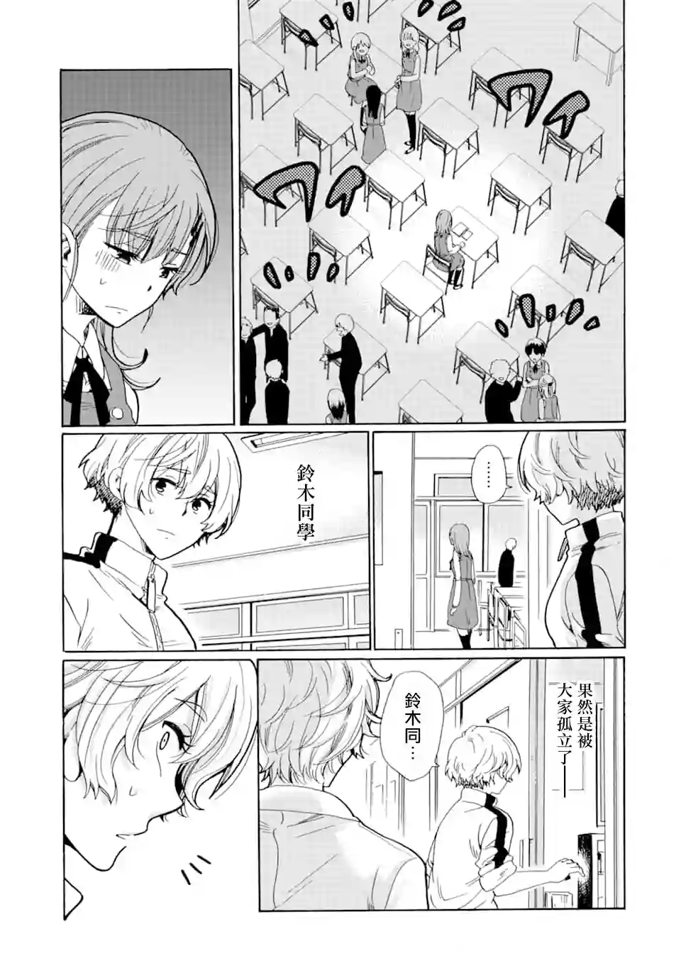 是欺凌者有错、还是被欺凌者有错？第06话