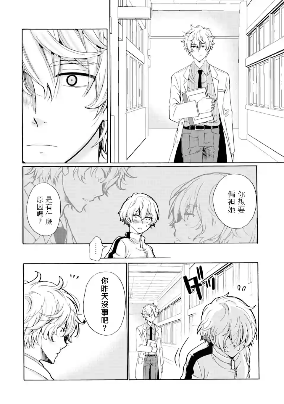 是欺凌者有错、还是被欺凌者有错？第06话