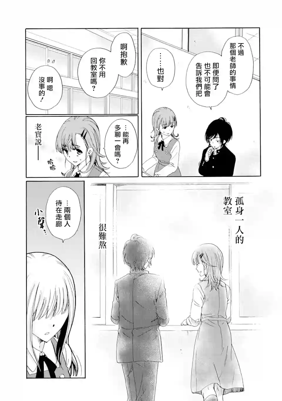 是欺凌者有错、还是被欺凌者有错？第06话