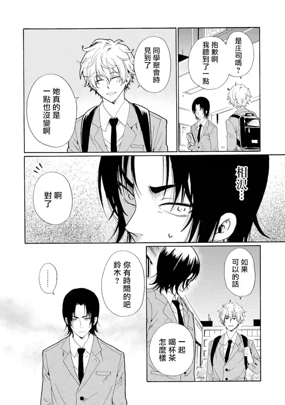 是欺凌者有错、还是被欺凌者有错？第06话