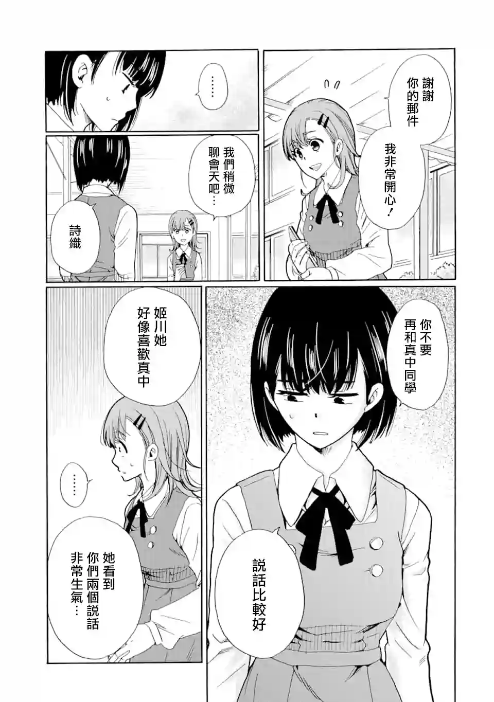 是欺凌者有错、还是被欺凌者有错？第06话