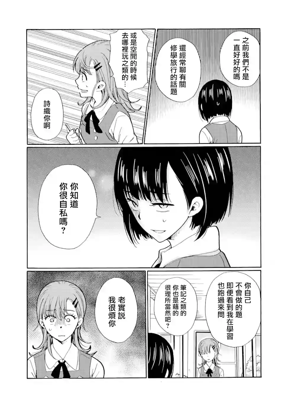 是欺凌者有错、还是被欺凌者有错？第06话