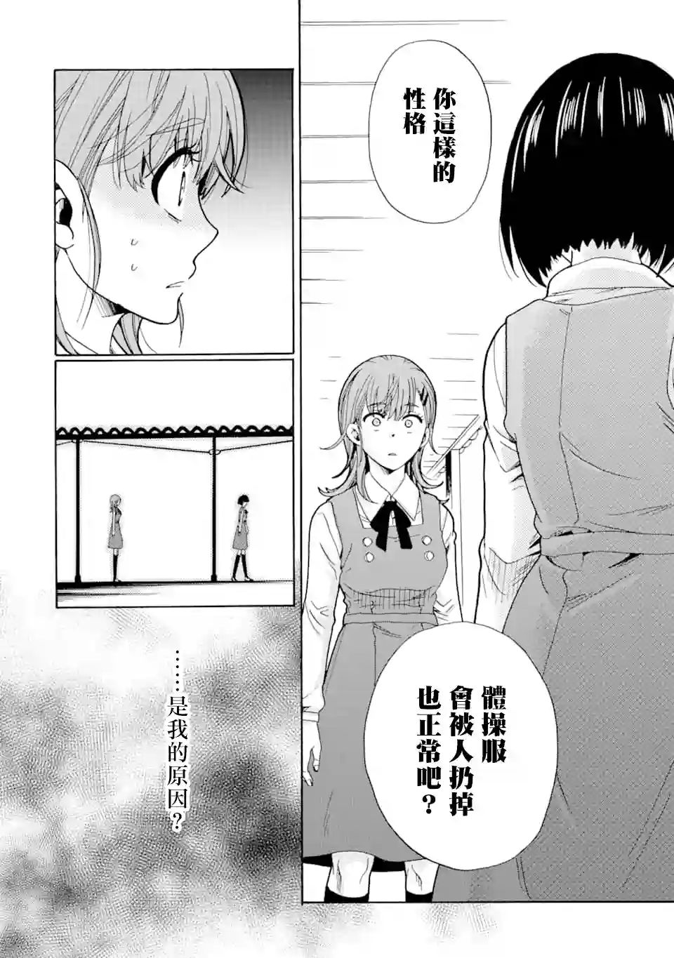 是欺凌者有错、还是被欺凌者有错？第06话