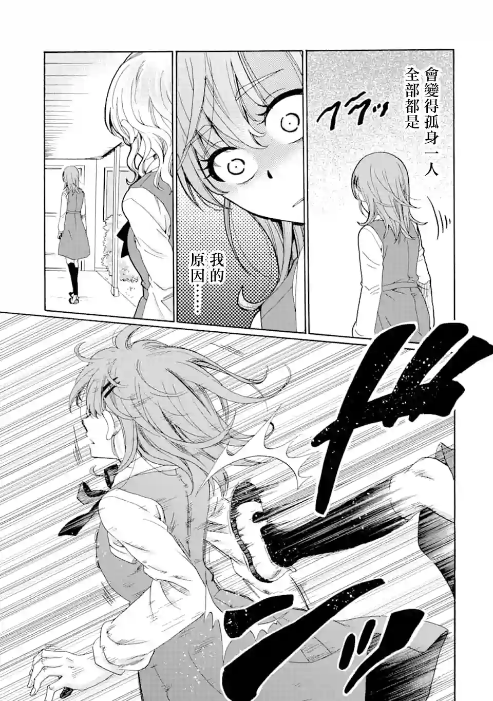 是欺凌者有错、还是被欺凌者有错？第06话