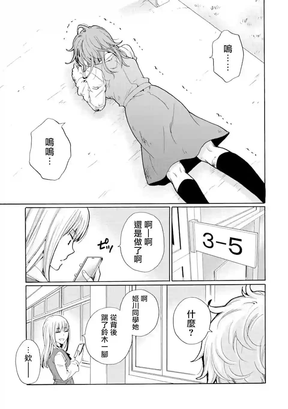 是欺凌者有错、还是被欺凌者有错？第06话