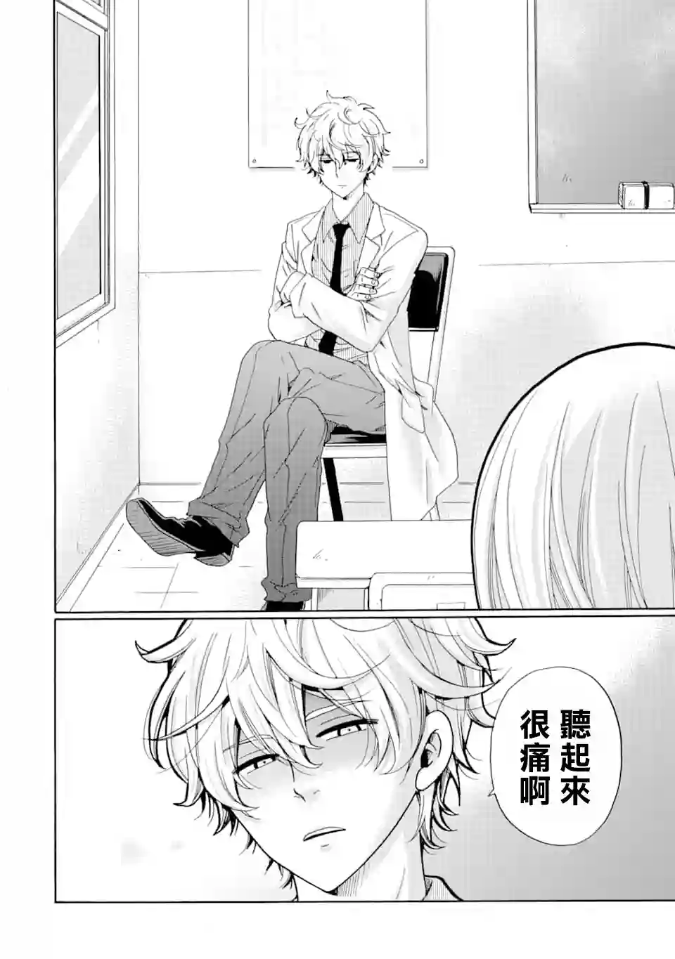 是欺凌者有错、还是被欺凌者有错？第06话