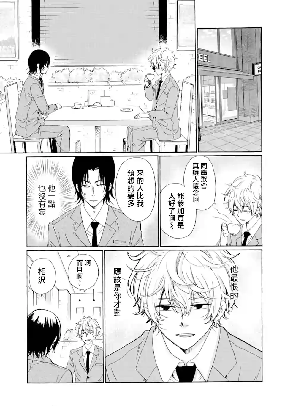 是欺凌者有错、还是被欺凌者有错？第06话