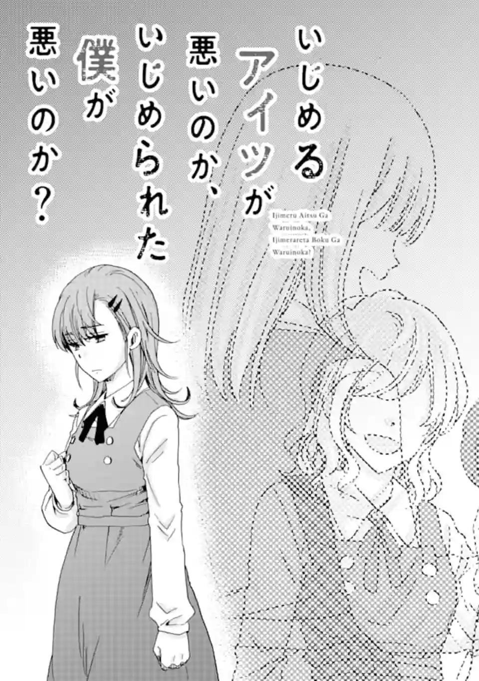 是欺凌者有错、还是被欺凌者有错？第07话