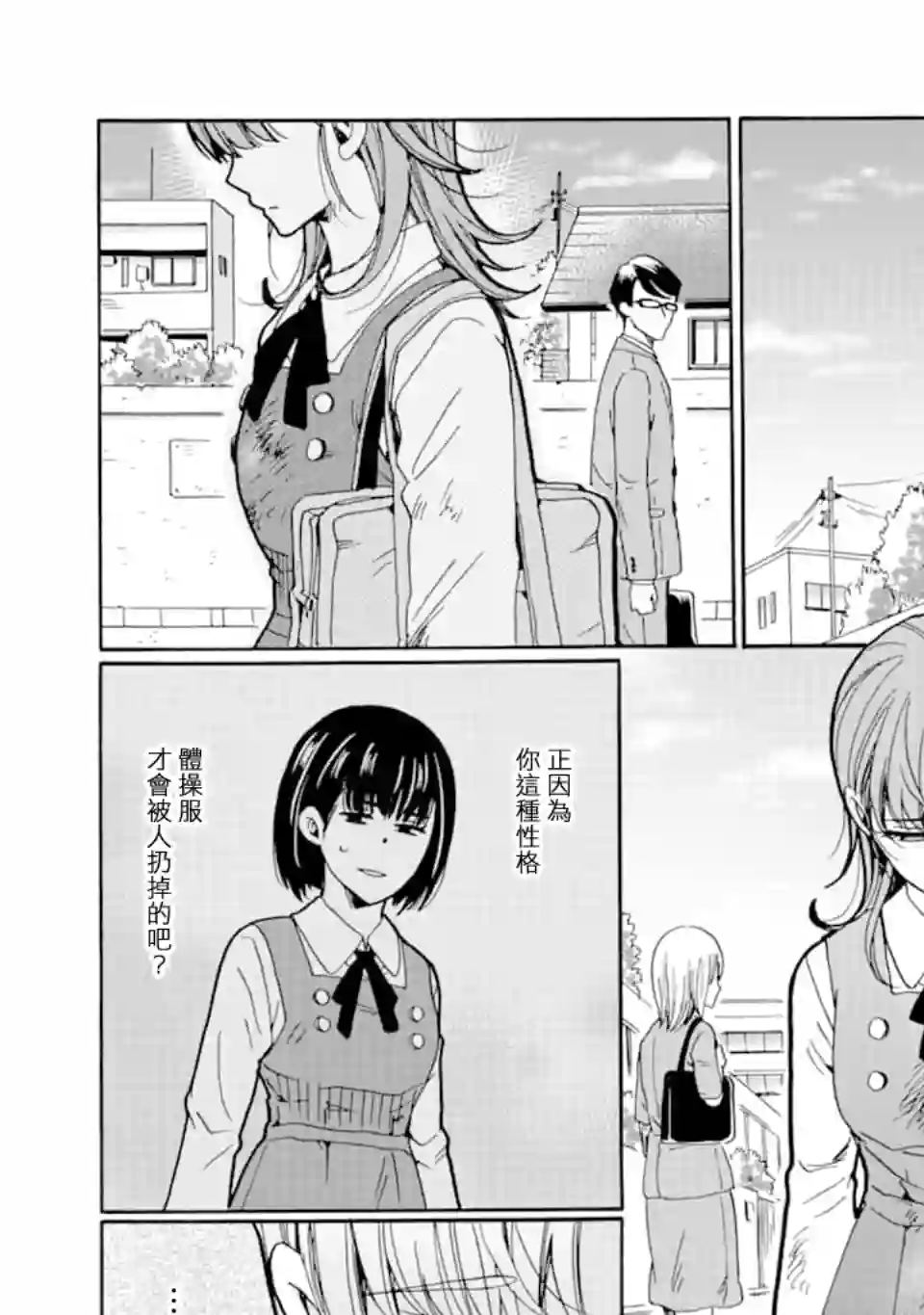 是欺凌者有错、还是被欺凌者有错？第07话