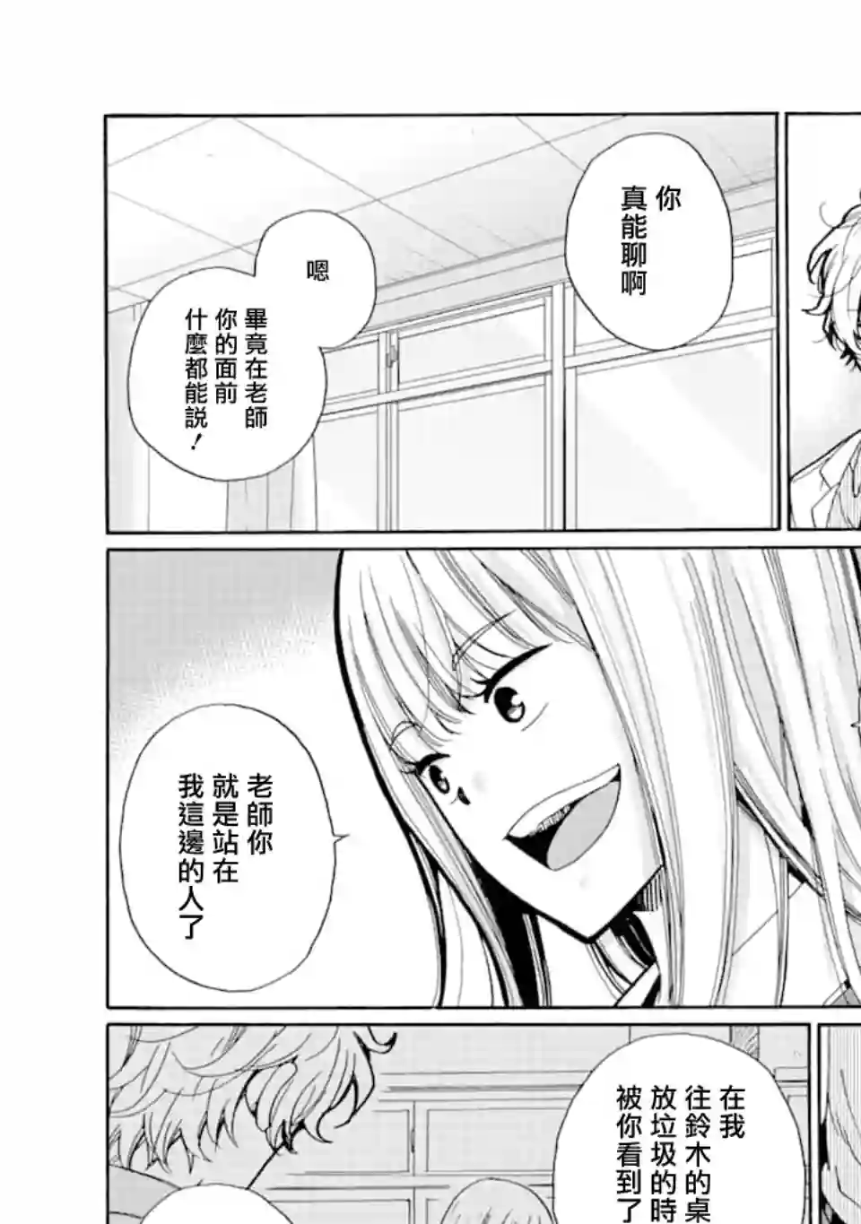 是欺凌者有错、还是被欺凌者有错？第07话