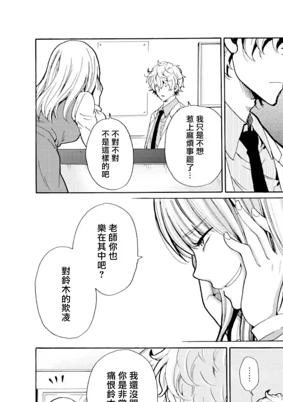 是欺凌者有错、还是被欺凌者有错？第07话